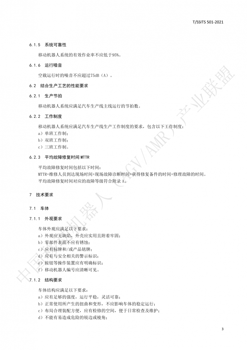 501 汽車生產(chǎn)線用移動機(jī)器人 技術(shù)規(guī)范01_06