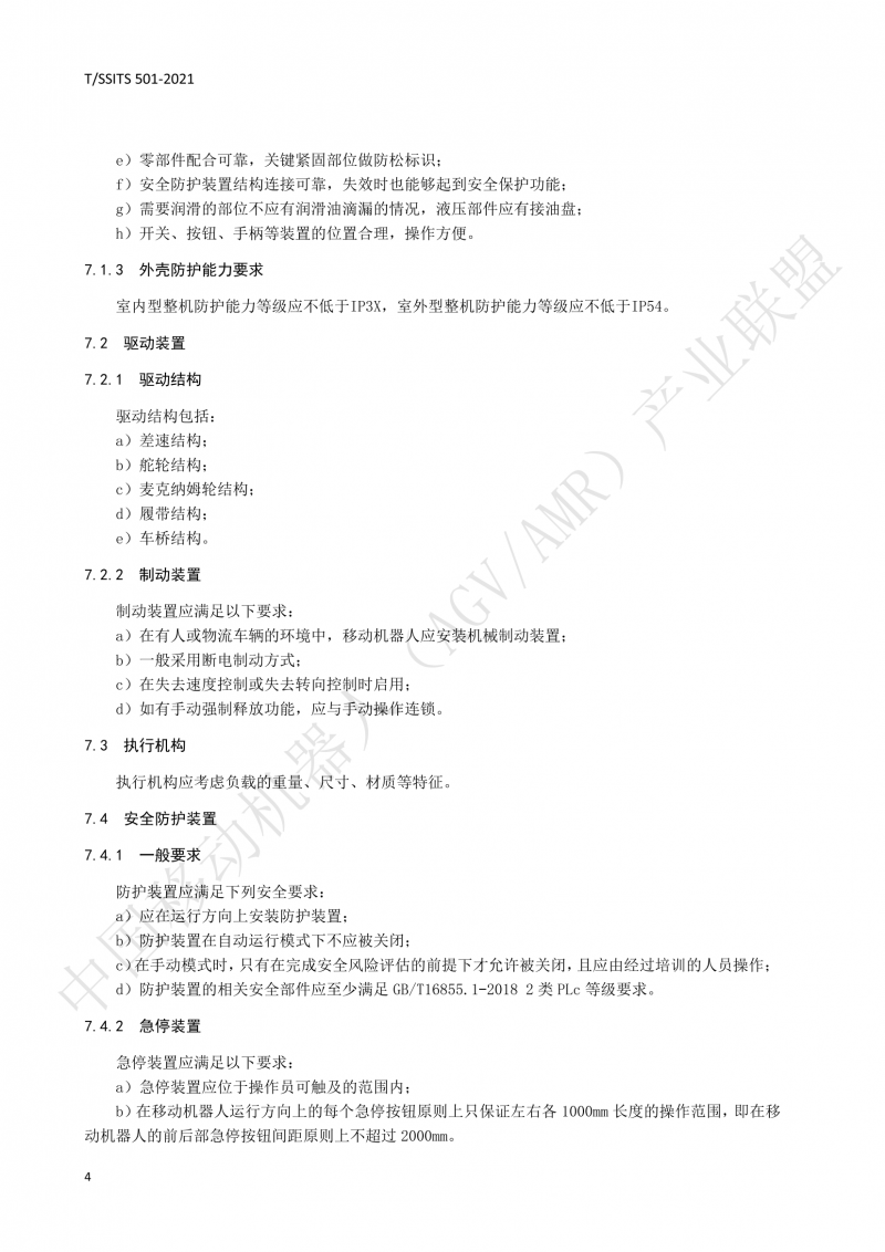 501 汽車生產(chǎn)線用移動機(jī)器人 技術(shù)規(guī)范01_07