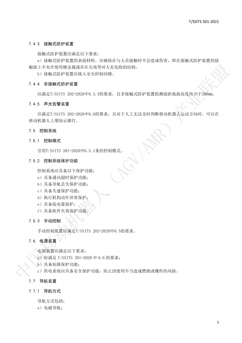 501 汽車生產(chǎn)線用移動機(jī)器人 技術(shù)規(guī)范01_08