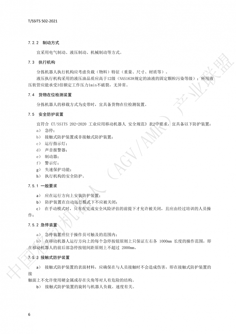 502 物流分揀移動機(jī)器人技術(shù)規(guī)范(1)_09
