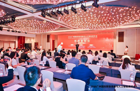 2026廣州國際數(shù)智裝備與人工智能展覽會新聞發(fā)布會在穗成功舉辦 聚力打造粵港澳大灣區(qū)數(shù)智產(chǎn)業(yè)盛會