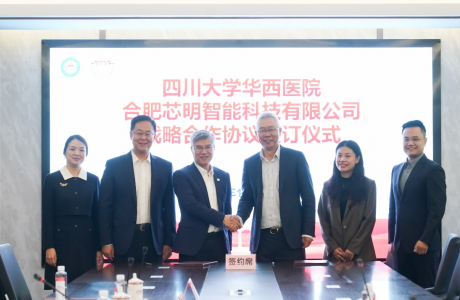 芯明與華西醫(yī)院達(dá)成戰(zhàn)略合作  共同構(gòu)建智能化醫(yī)療運(yùn)營體系