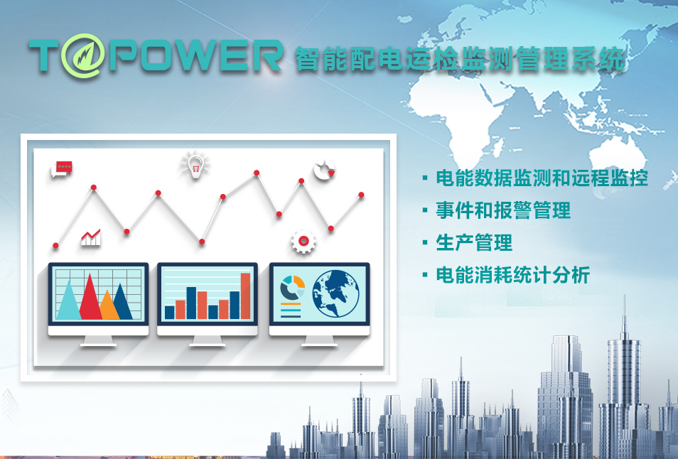 電力需求側管理系統