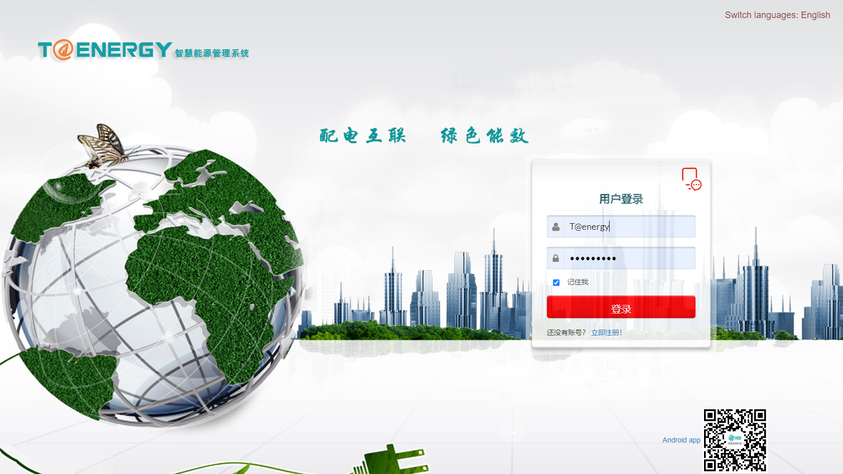 綜合能源管理系統(tǒng)