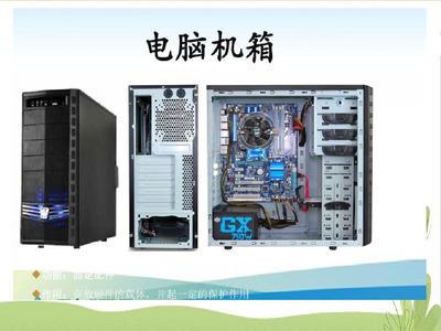 認(rèn)識計算機(jī)的各個部件 開啟技術(shù)開發(fā)之旅