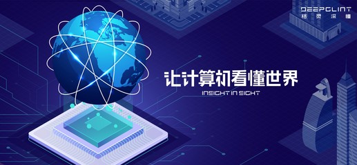 科創板人工智能第一股誕生，格靈深瞳成功登陸資本市場