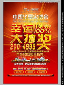 家居裝修采購博覽會(huì)樓宇廣告設(shè)計(jì)懸賞征集