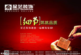 創意引領，品質筑家——您的專屬裝飾公司廣告設計圖鑒