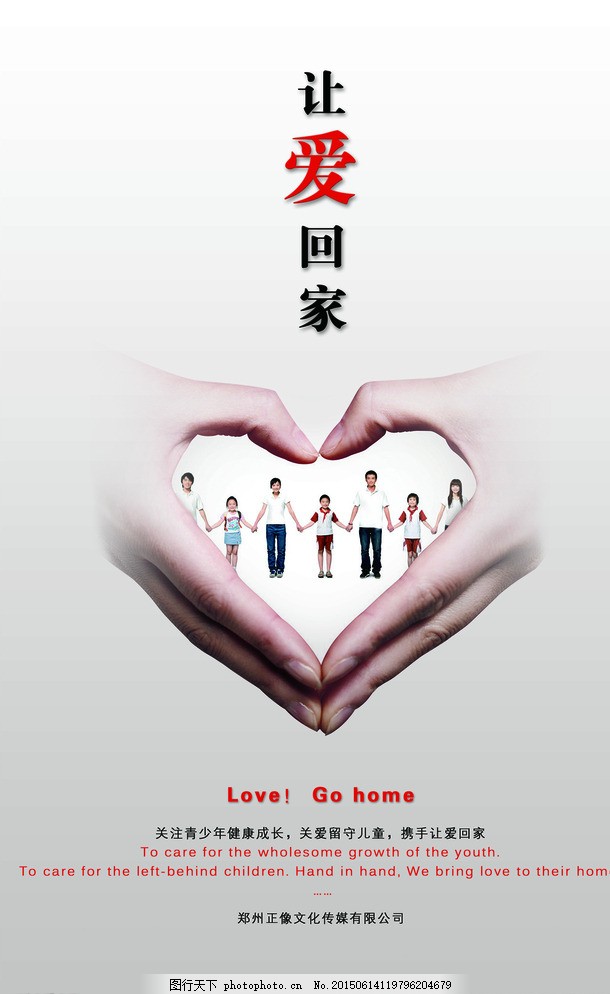 讓愛回家 心手相牽，點亮歸途